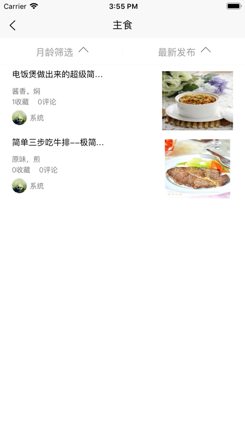 辅食记最新免费版图4