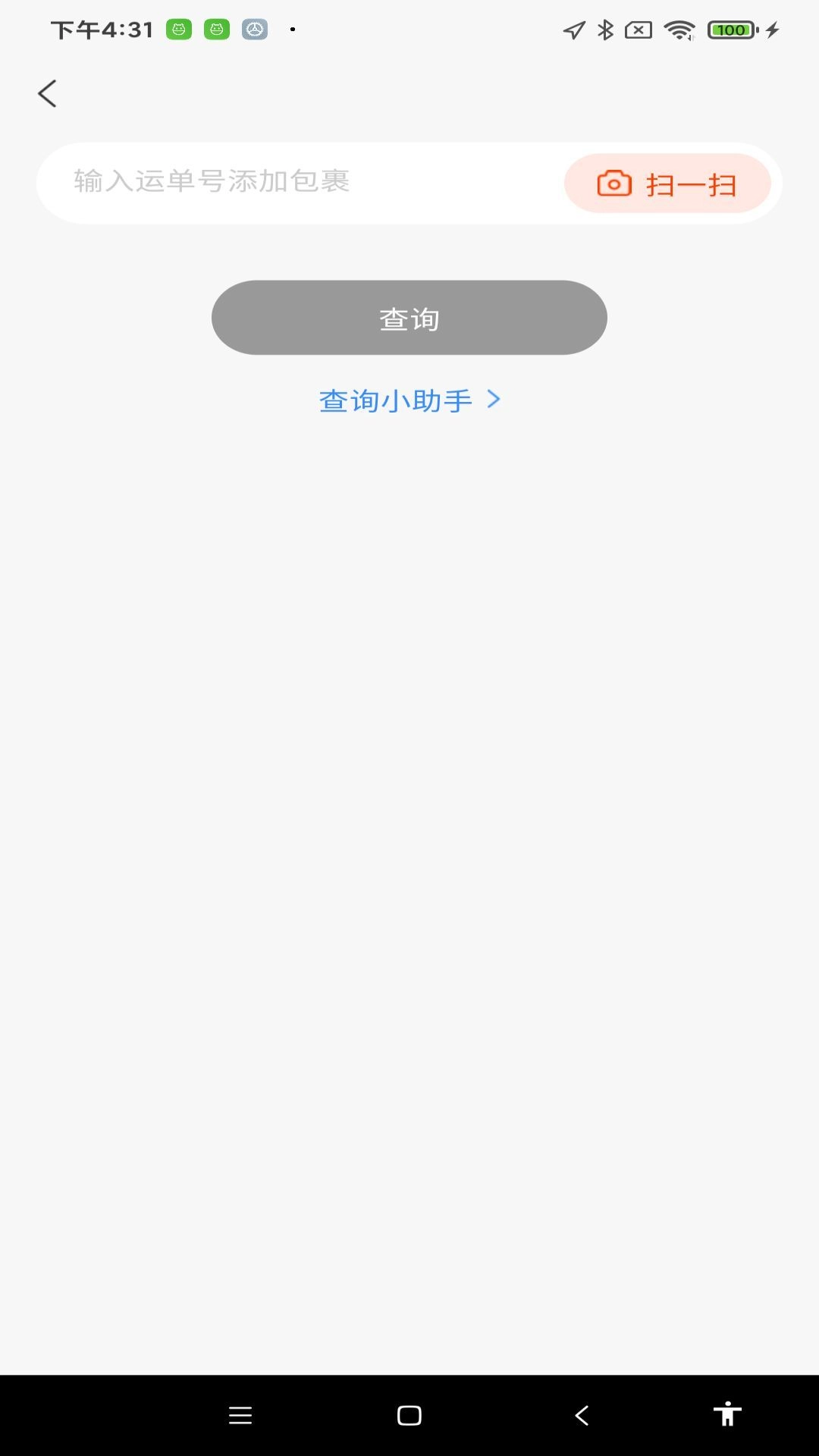在线快递查询安卓直装版图2