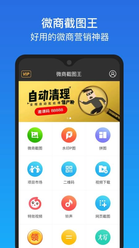 微商截图王最新免费版图2