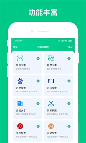 智能识屏最新版图1