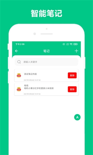 智能识屏最新版图3