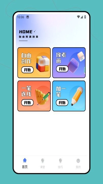 Pinter绘画安卓版图3