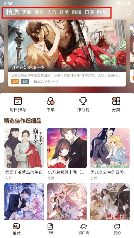喵趣漫画免费版软件下载