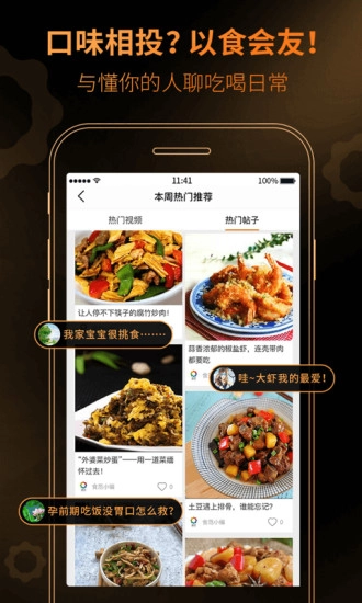 食范安卓直装版图2