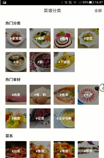美味生活官方版图1