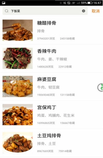 美味生活官方版图2