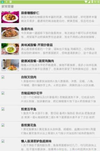 美膳美香安卓直装版图2