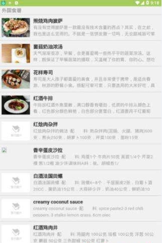 美膳美香安卓直装版图3
