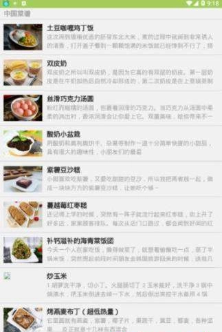 美膳美香安卓直装版图4