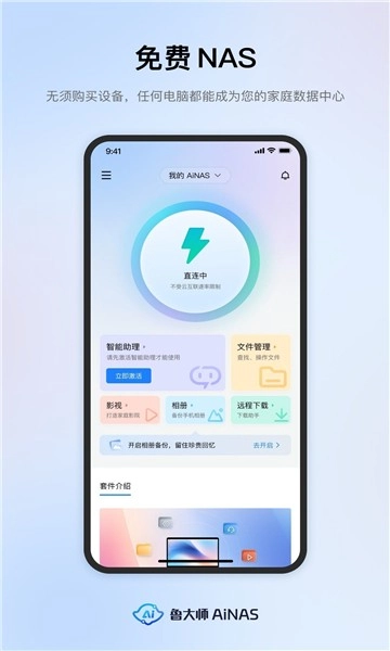 鲁大师AiNAS最新免费版图1