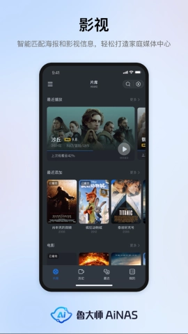 鲁大师AiNAS最新免费版图2