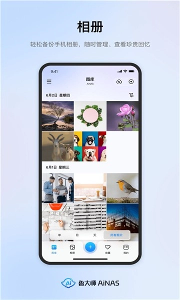 鲁大师AiNAS最新免费版图3