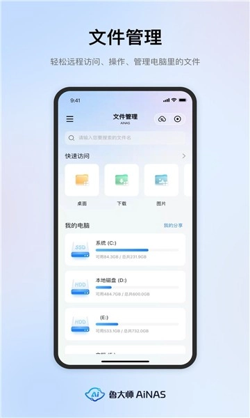 鲁大师AiNAS最新免费版图4