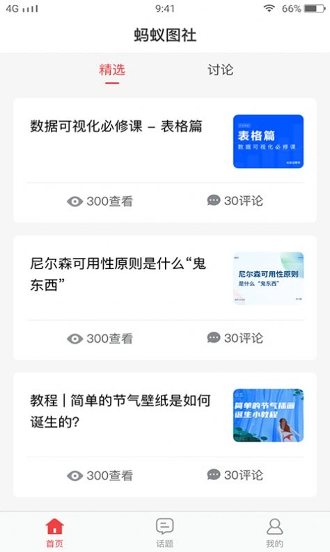 蚂蚁图社手机最新版图1