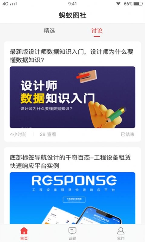 蚂蚁图社手机最新版图3