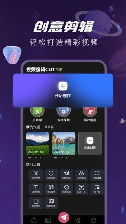 视频编辑cut手机免费版图3