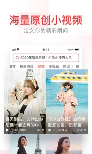 头条搜索官方最新版图1