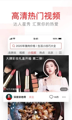 头条搜索官方最新版图2