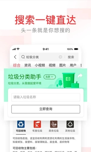 头条搜索官方最新版图3