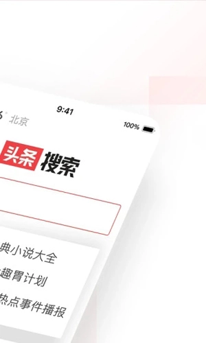 头条搜索官方最新版图4