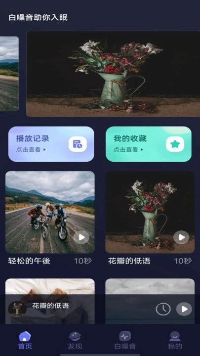 睡眠白噪音助手官方正版图2