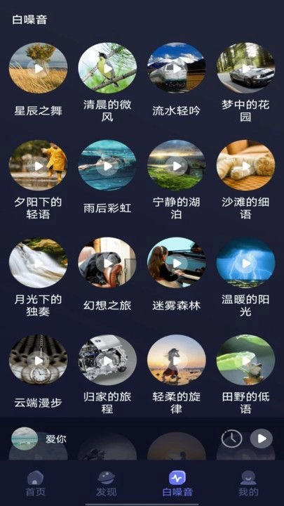 睡眠白噪音助手官方正版图3