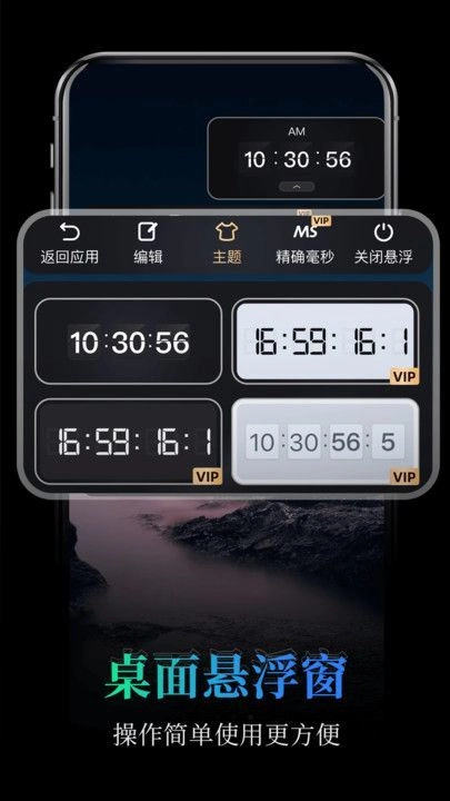 桌面全屏悬浮时钟通用版图2