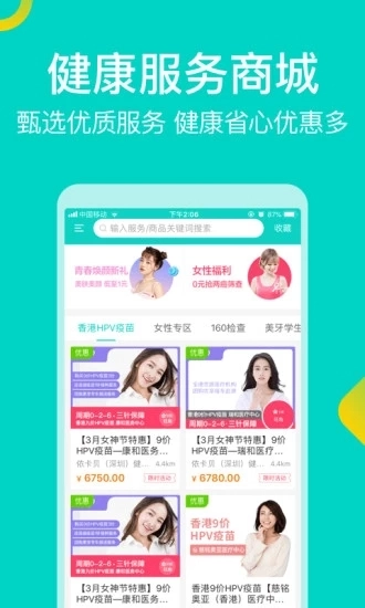 健康160手机版图1
