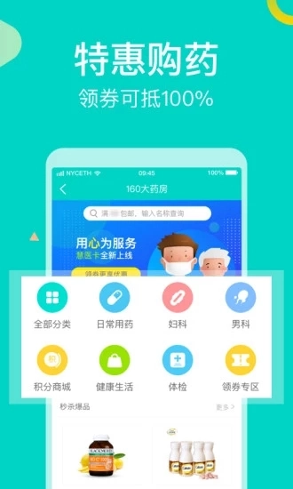 健康160手机版图2