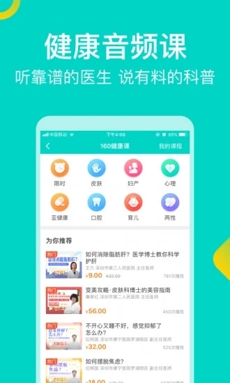 健康160手机版图3