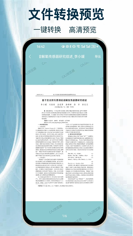 CAJ阅读浏览器直装版图3