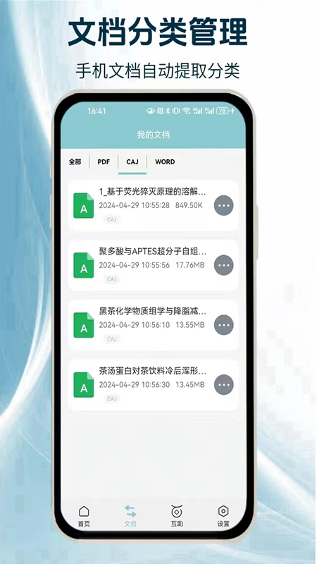 CAJ阅读浏览器直装版图4