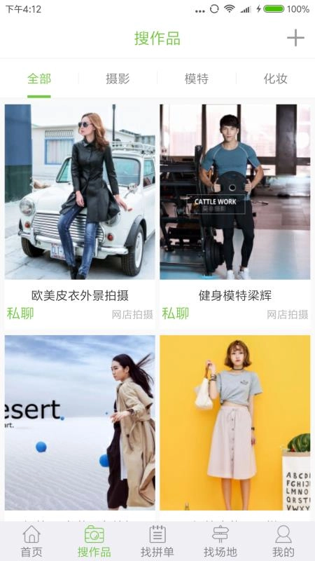 全民摄影手机正版