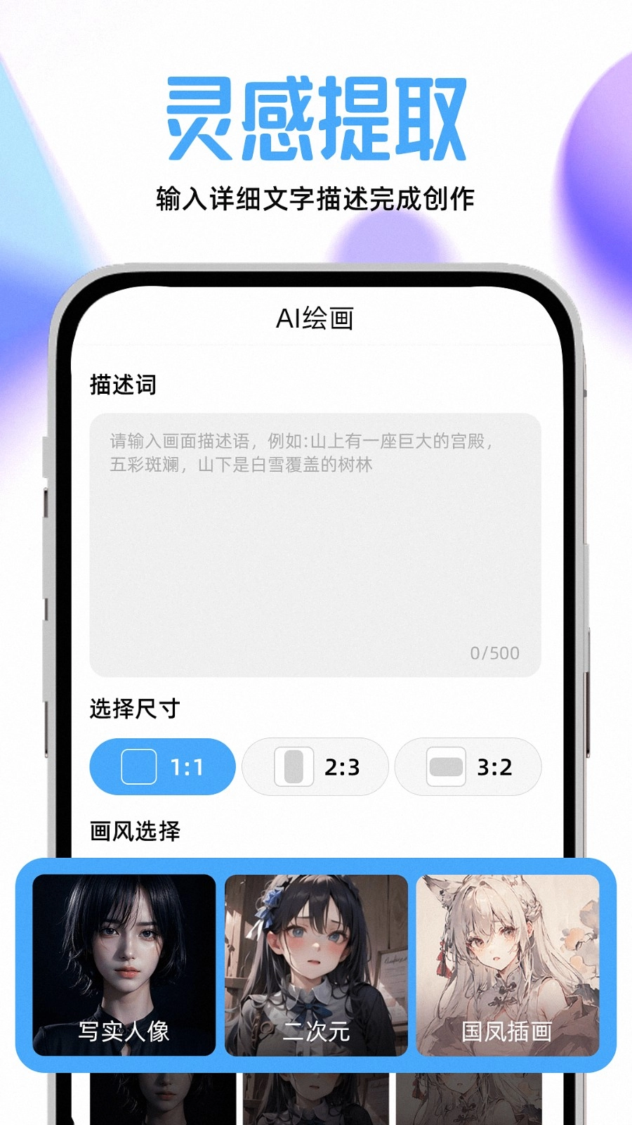 AI创作宝手机正版图2