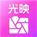 光映相机手机正版