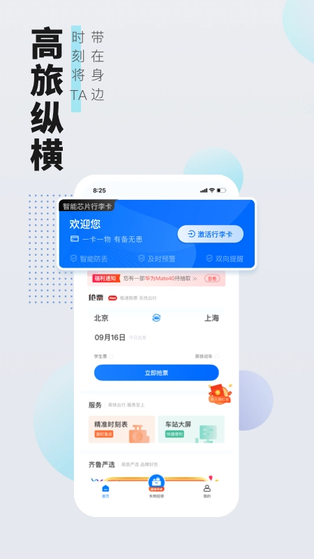 高旅纵横软件安卓直装版图2