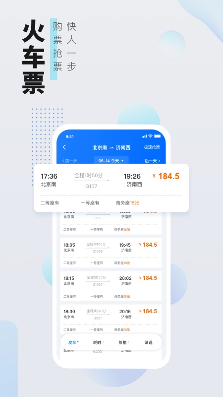 高旅纵横软件安卓直装版图4