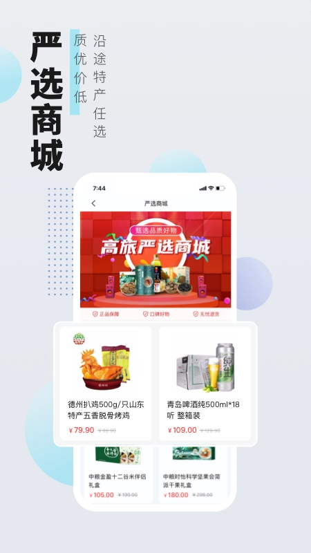 高旅纵横软件安卓直装版图5