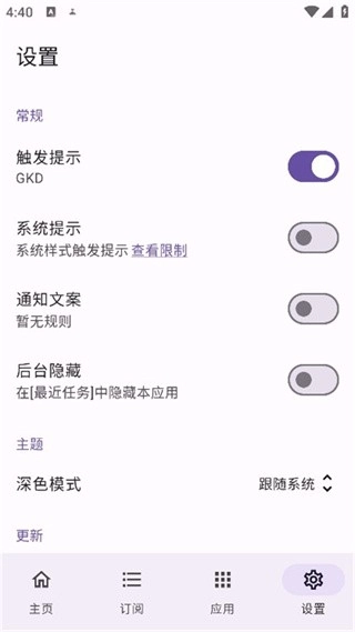 gkd跳过广告免费版图3
