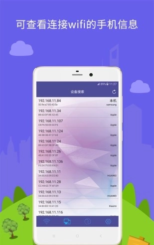路由器wifi管家免费版图1