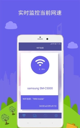 路由器wifi管家免费版图3