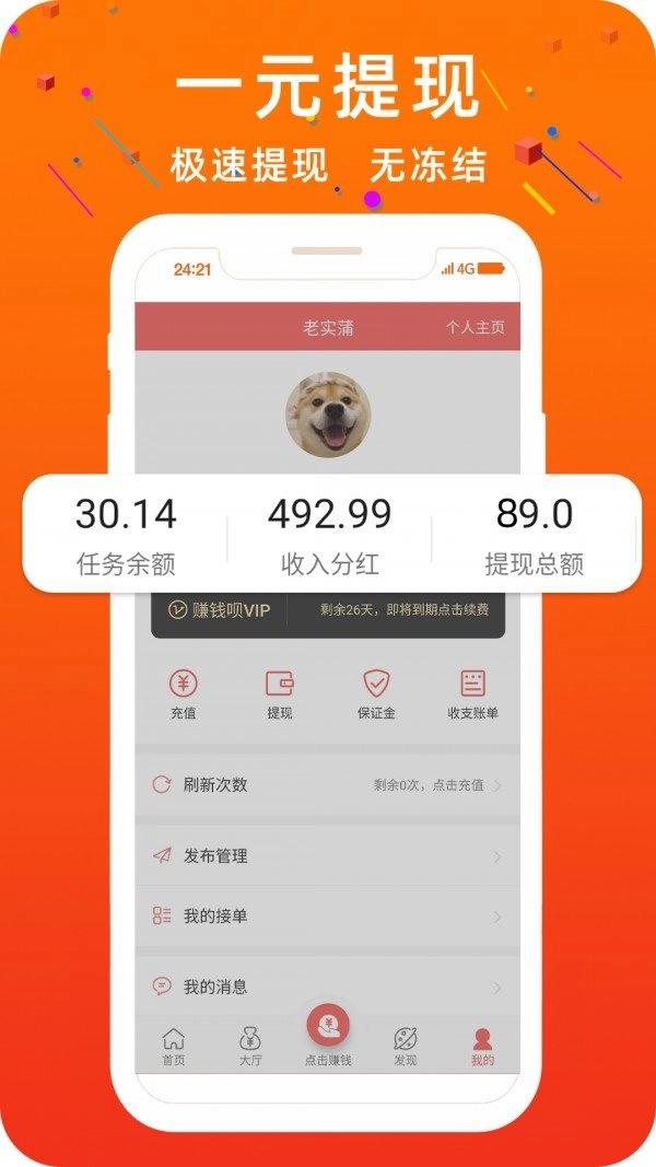 小蜜蜂网赚极速版图2