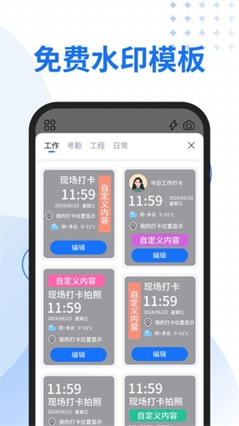 一键改水印相机无广告版