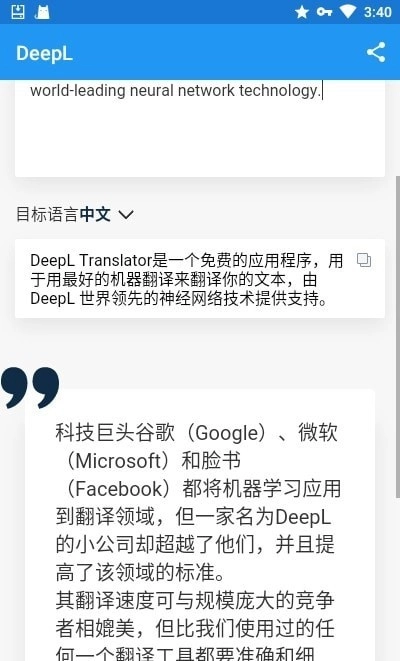deepl翻译器2026无广告版图1