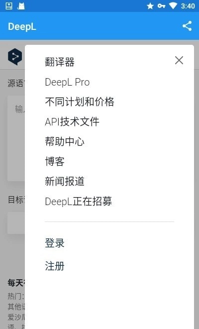 deepl翻译器2026无广告版图2