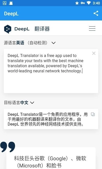 deepl翻译器2026无广告版图3