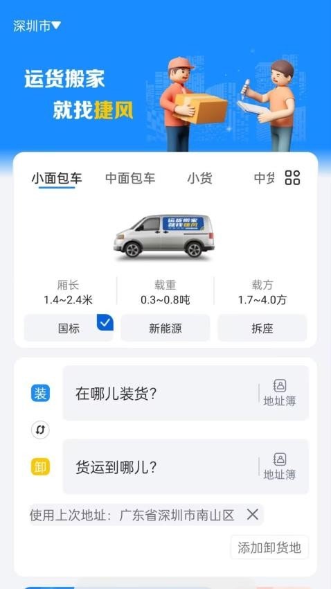 捷风货运2
