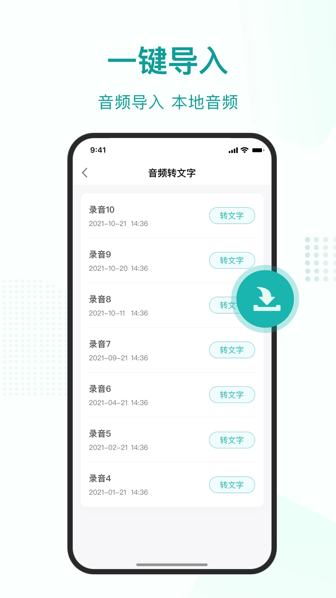 语言转文字大师手机正版图1