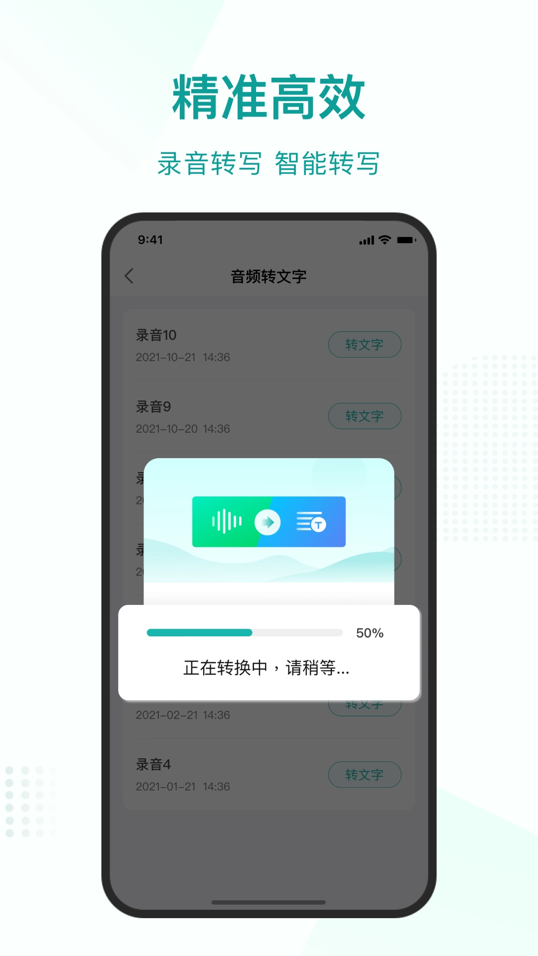 语言转文字大师手机正版图2