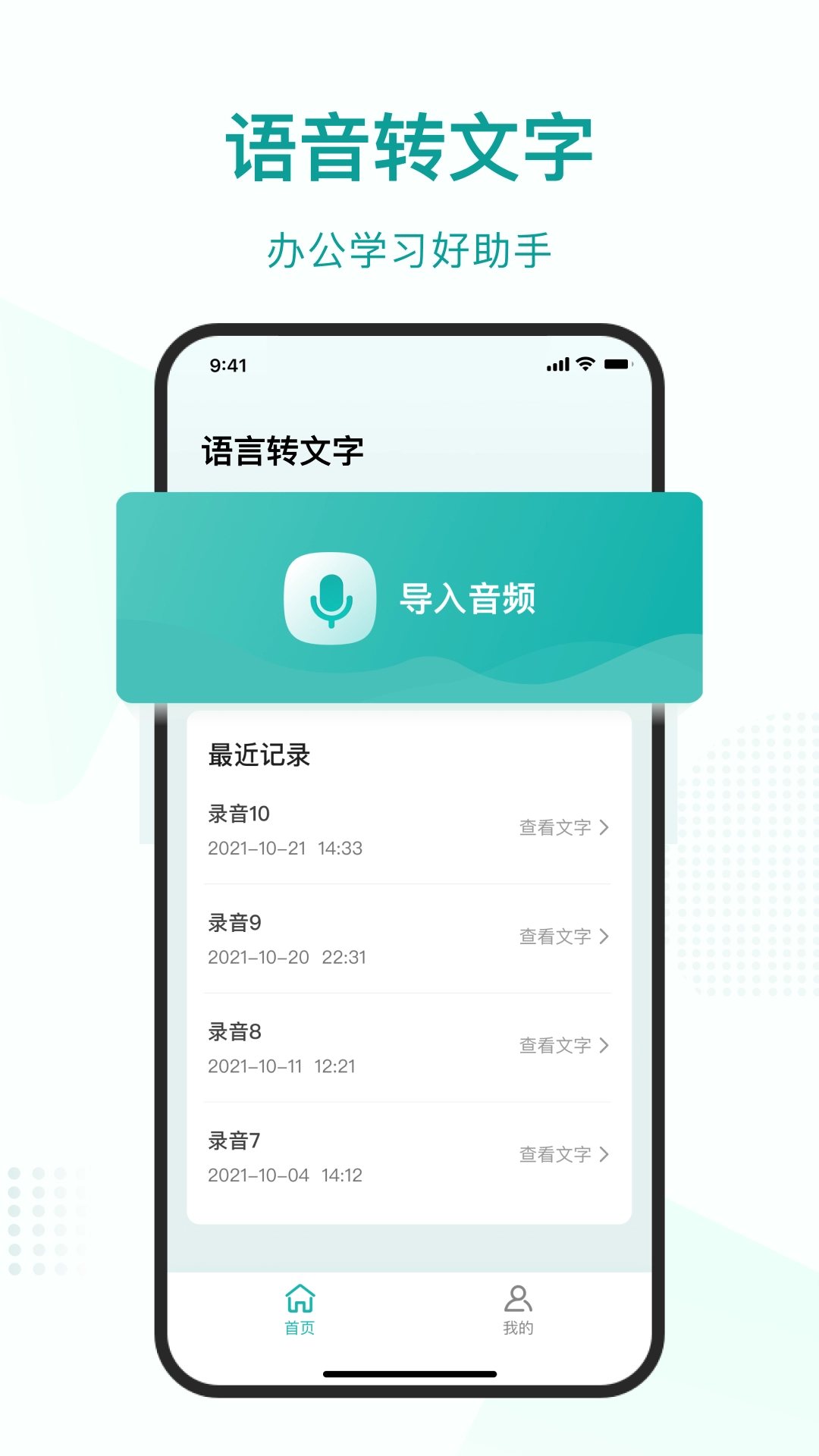语言转文字大师手机正版图3